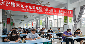 新昌制藥廠制劑分廠第一、第二黨支部開展 紀(jì)念建黨99周年暨“學(xué)習(xí)強(qiáng)國”系列活動