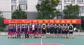 大唐紹興江濱熱電與浙江醫(yī)藥產(chǎn)業(yè)園共辦迎國慶籃球友誼賽