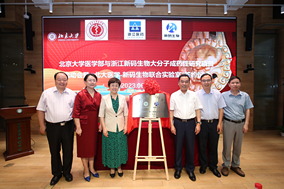 北京大學醫(yī)學部與浙江新碼生物大分子成藥性研究項目啟動會暨“北大醫(yī)學-新碼生物聯(lián)合實驗室”簽約儀式舉辦