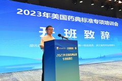 “2023年美國藥典標準專項培訓會”在紹興順利舉行