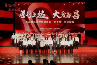 企業(yè)獲“新昌慈善獎”慈善楷模企業(yè)貢獻獎