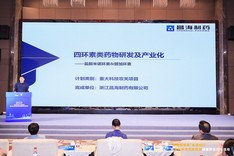 六項“浙里好成果”現(xiàn)場發(fā)布！浙江醫(yī)藥兩項成果入圍